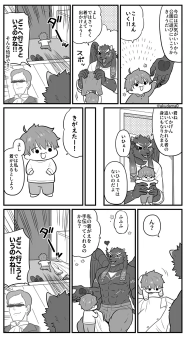 【放サモ】おきがえ(※主4がちっちゃい) 