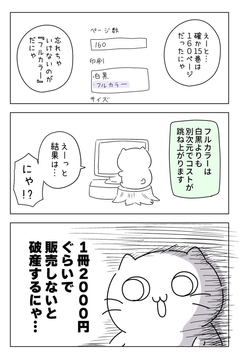 パステル家族 続刊出版エピソード①

2/2

続きはまた～ 