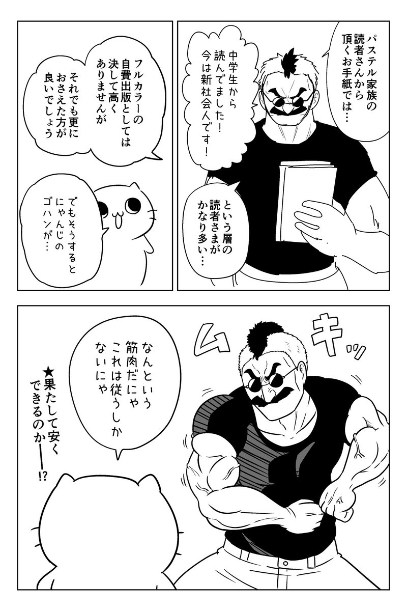 パステル家族 続刊出版エピソード①

2/2

続きはまた～ 