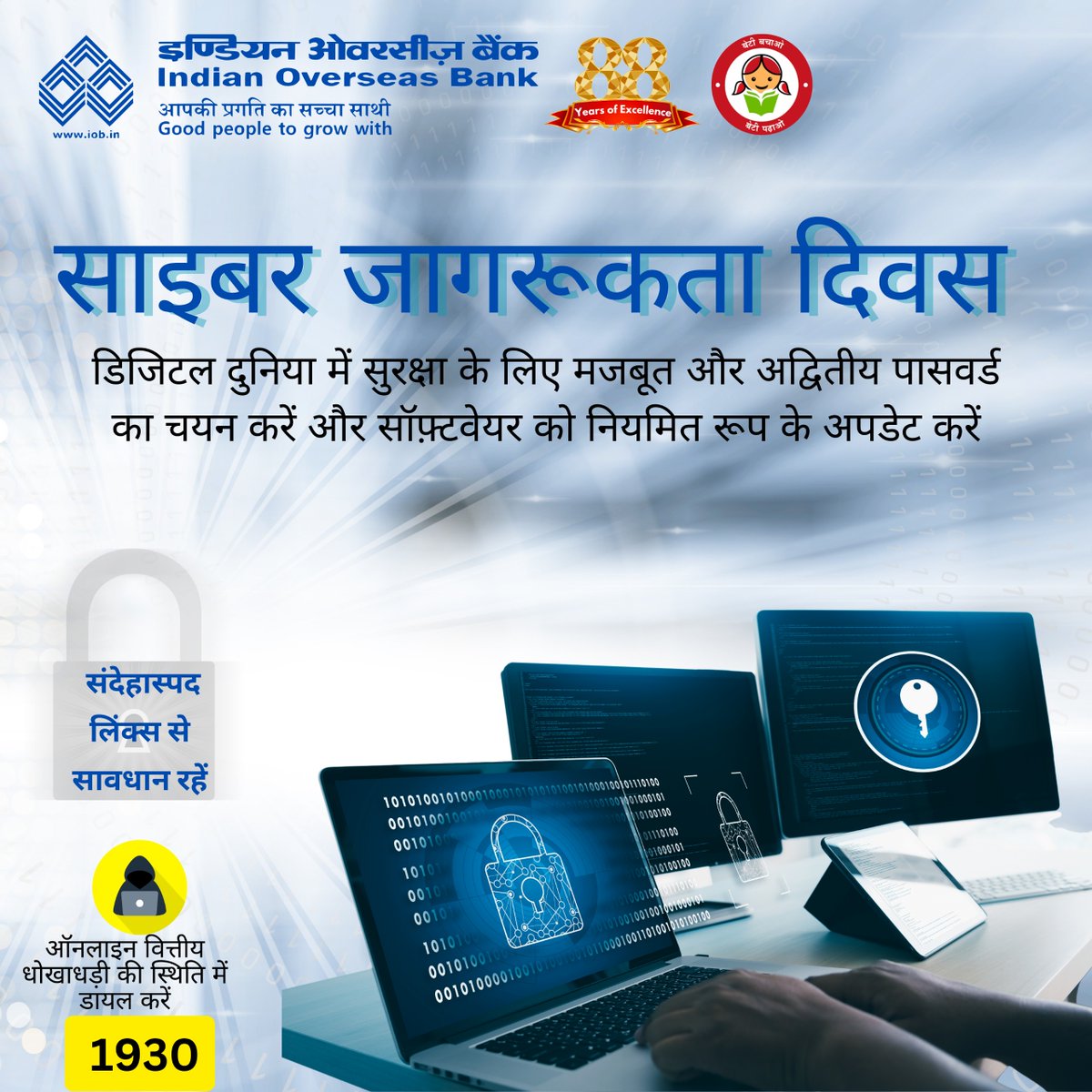 IOBIndia's tweet photo. "Locking down cyber threats with a fortress of strong and secure passwords! 📷📷 #CyberSecurity"
#IOBAlerts #IOB #IndianOverseasBank #DFS #RBI #scams #Alert #Beware #ScamAlert #technology #cybercrime https://t.co/oogRV2enDt