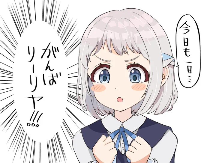 葛城リーリヤちゃん ぞいって言え #学マス 