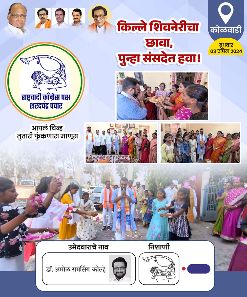 Dr.Amol Kolhe tweet media