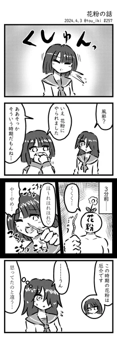 花粉の話
#4コマ漫画 