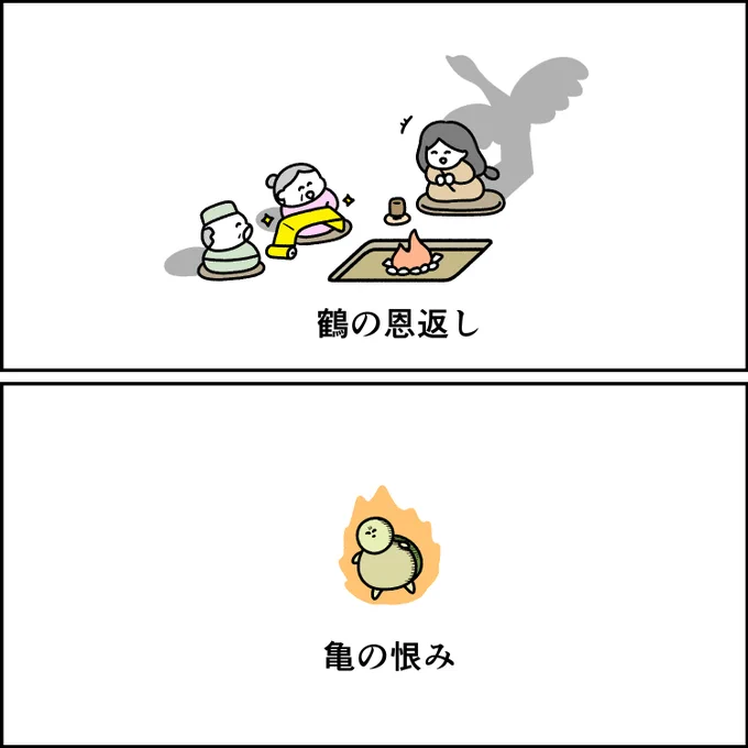 鶴の恩返しの反対 