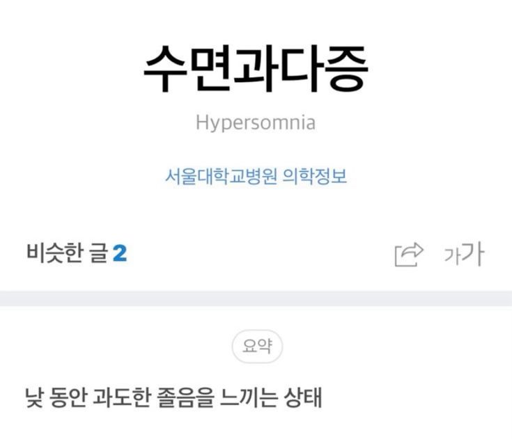 24시간 수면과다증인 사람만 알티할수있음