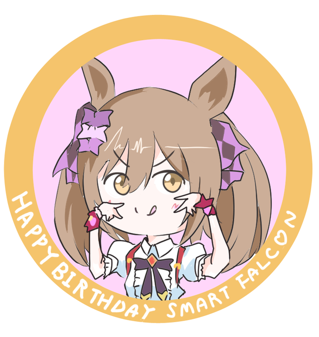 #スマートファルコン生誕祭2024ファル子おたおめ! 