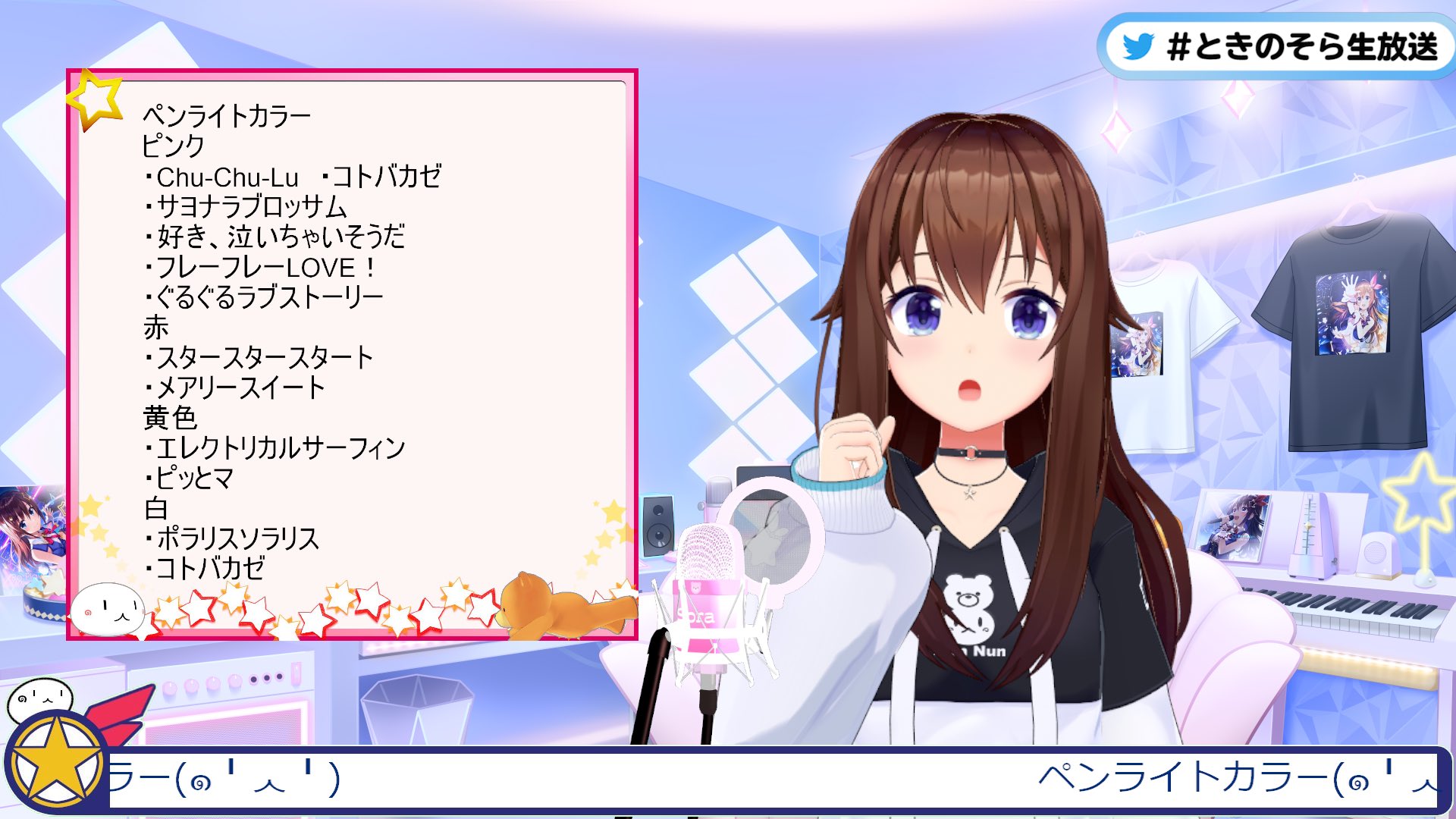 ときのそら6周年記念ライブ「Keep Shinin'」全ガイド ときのそら6周年記念ライブ「Keep Shinin'」全ガイド