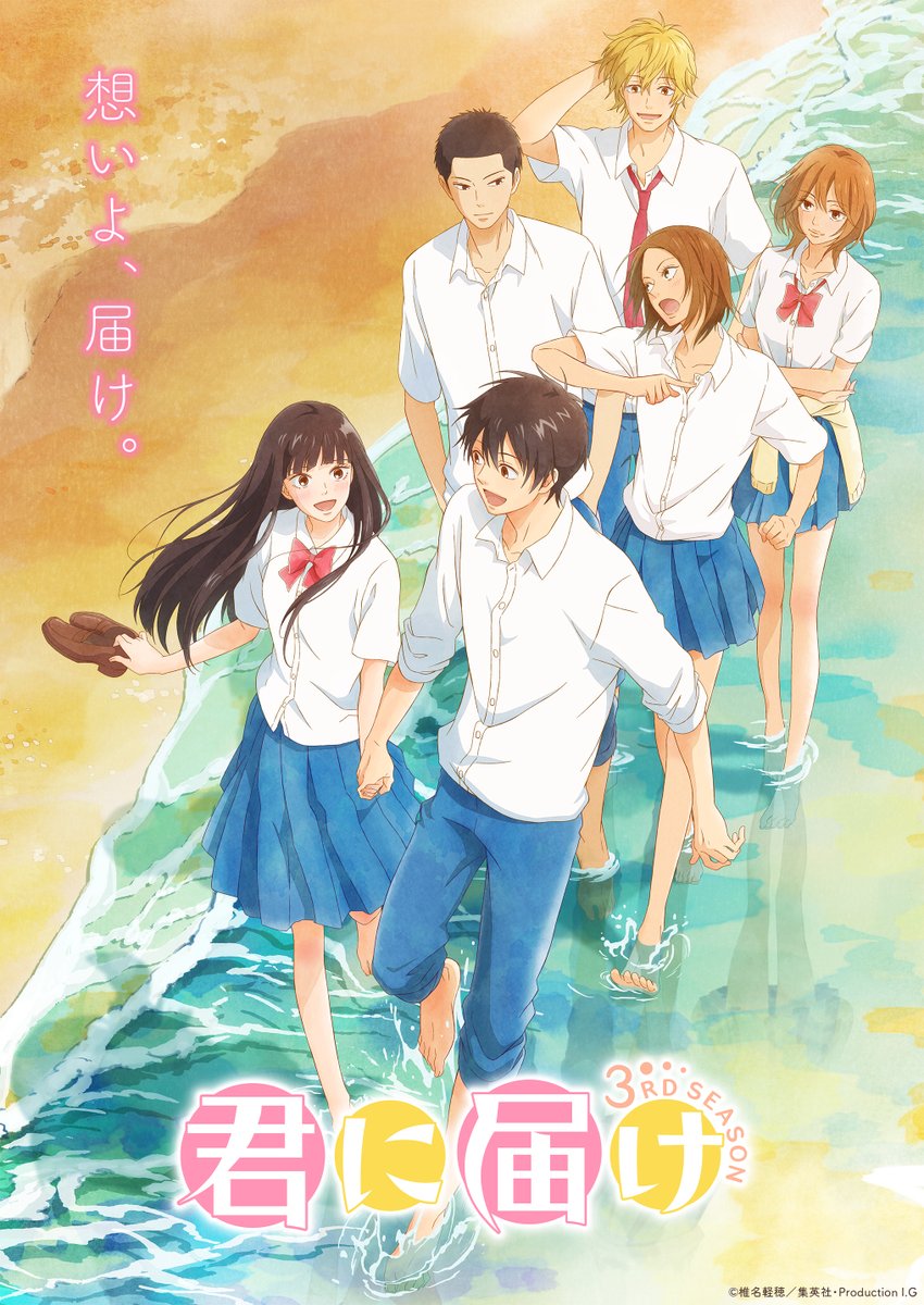 想いよ、届け。」 Netflixシリーズ 『君に届け 3RD SEASON』 2024年8月