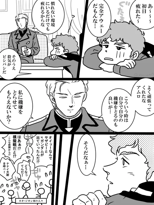 if ねおジオンお目付け役アム口大尉の着任初日 