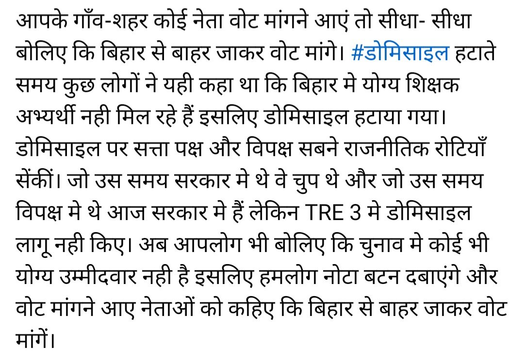 Ctetbihar's tweet photo. #बिहार_मांगे_डोमिसाइल https://t.co/j91ds0Agqb