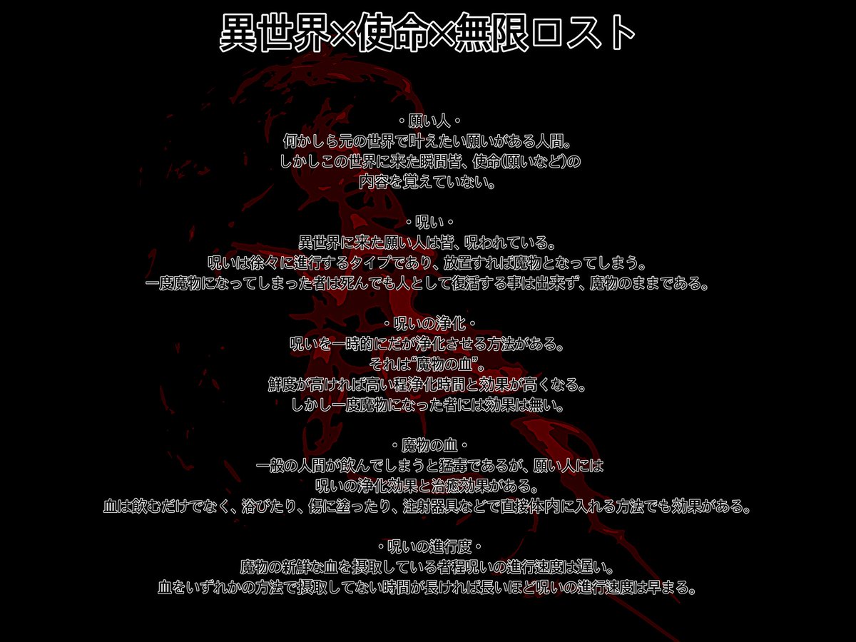 Bloodthirsty_0's tweet photo. 【異世界×使命×無限ロスト】

狩れ、呪われし者。使命を全うする為に。

※当企画にはグロテスク、猟奇的な表現がございます。

#創作企画
#一次創作企画
#ブラサティ_公式 https://t.co/ZyX3PJMqIm