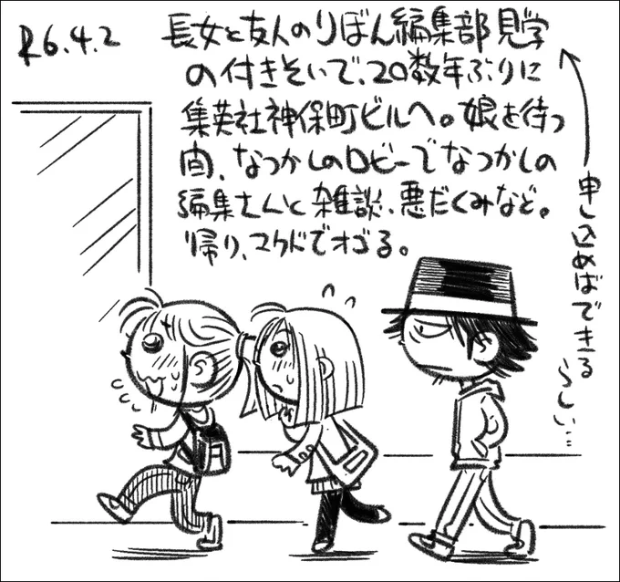 【絵日記0402】編集さんが案内してくれてお土産まで。教育産業みたいになってました。 