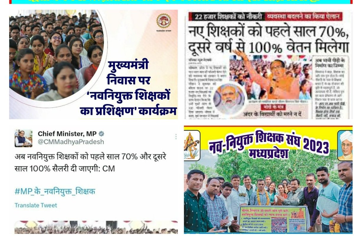नवनियुक्त ✍शिक्षक संघ 2023 tweet media