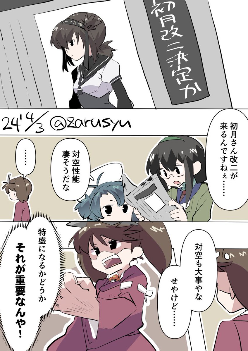 どこがとは言わないが、最重要項目……!

龍驤、大淀、福江、初月
#艦これ版深夜の真剣お絵描き60分一本勝負 
#艦これ版真剣お絵描き60分一本勝負_20240403 