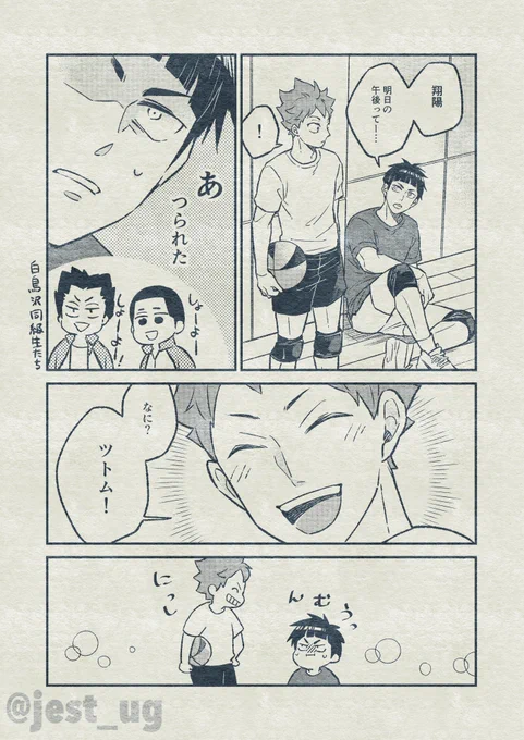 うっかりから始まる名前呼び 