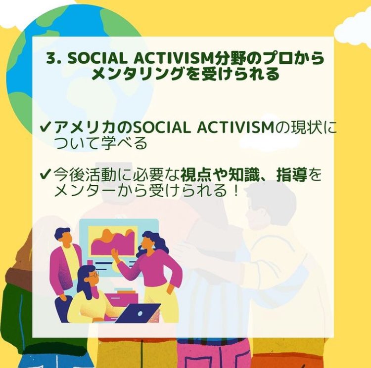 iLEAPglobal's tweet photo. ASAPに参加するとどんなことが得られる？

３つ目は、「Social Activismの分野で活動する第一線のプロからのメンタリングを 受けられる」✨

このプログラムの特徴は、アメリカの第一線で活躍するプロをメンターとし学ぶことができる点です✍

メンターに学ぶことで、得られることはたくさん💐 https://t.co/wXtde7FVCG