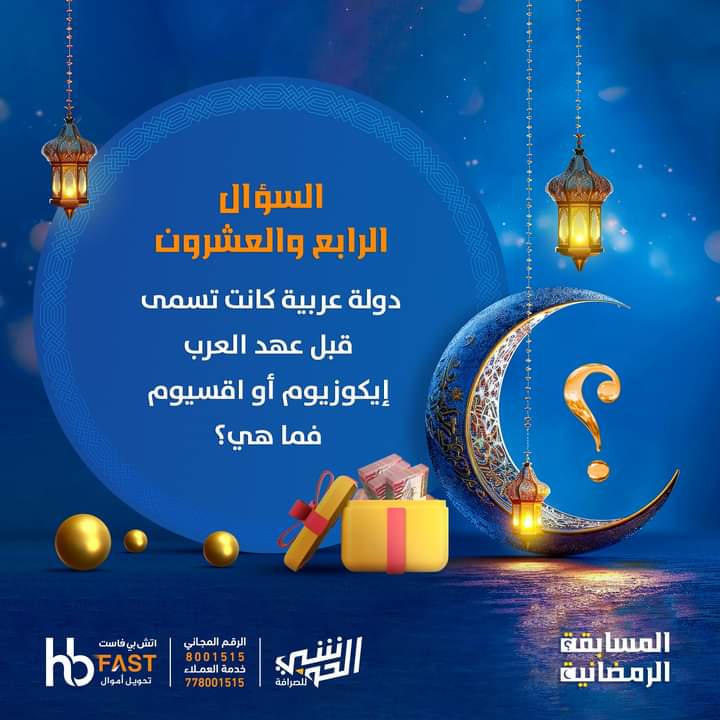 شركة الحوشبي للصرافة Al hawshabi Exchange CO tweet media