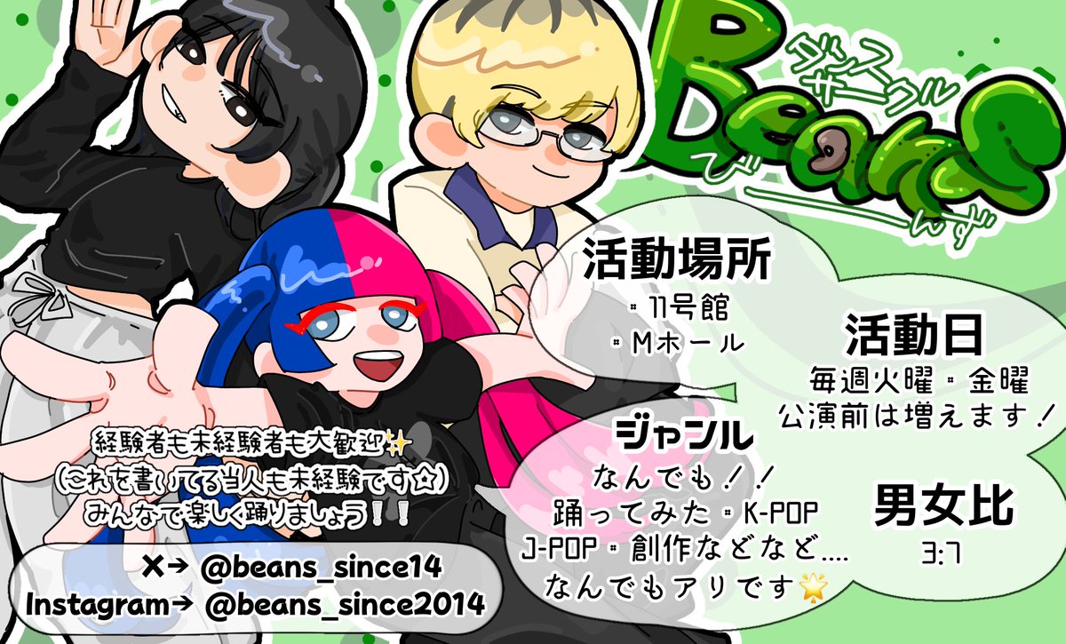 beans_since14's tweet photo. 新入生の皆さま、ご入学おめでとうございます🎉

Beansは
4月3日・4日 ▶︎ Ｍホール
4月10日・12日 ▶︎ 3号館(G階)

にて新歓イベントに参加しております❕
お気軽にお立ち寄りください✨✨✨

 #春から大東文化 
 #春からDBU https://t.co/zp3pFoCROG