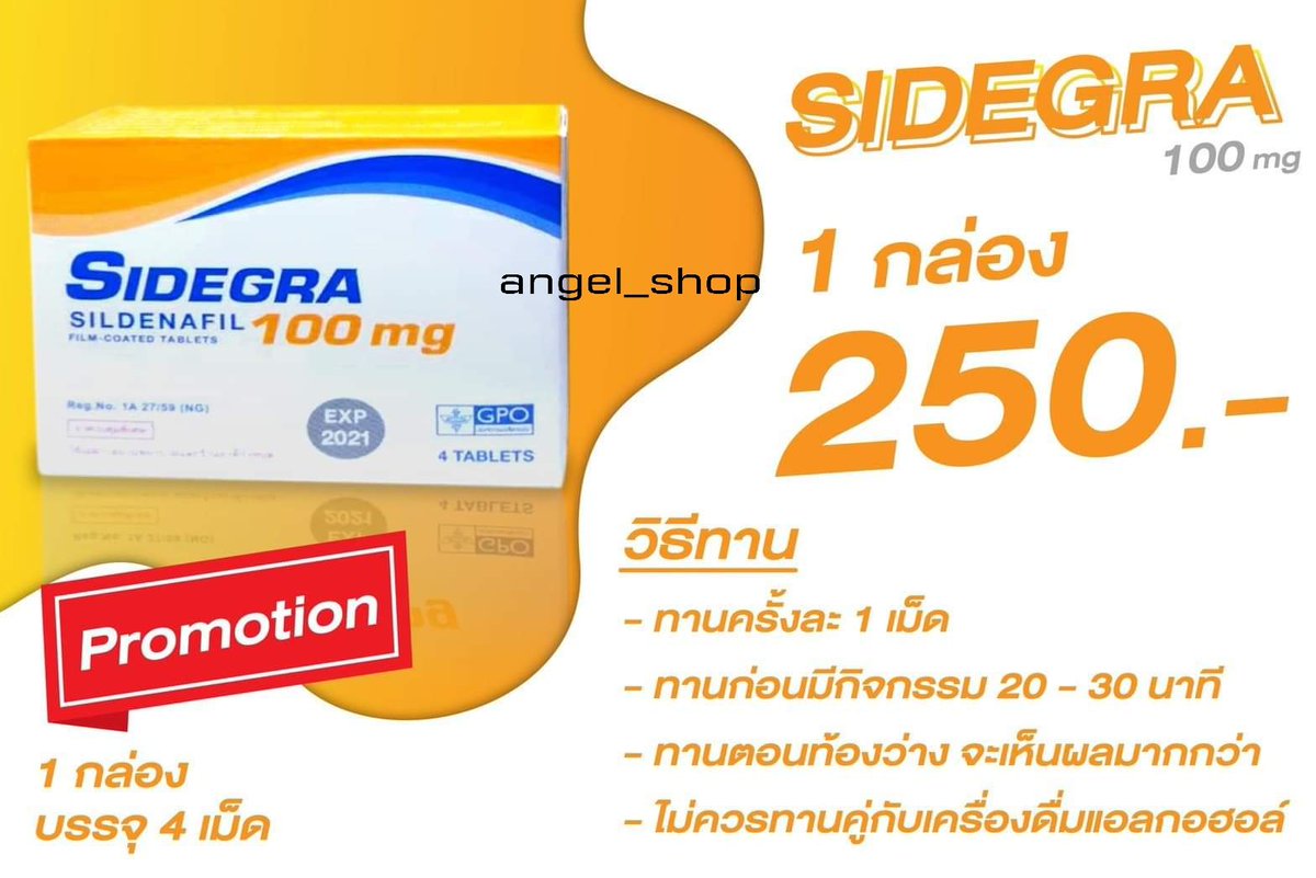 พัทลุงหาซื่อ Sidegra ที่ไหนได้บ้าง