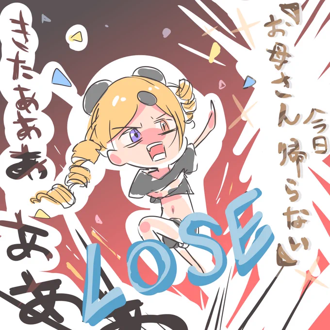 ヒロインの家にお母さんが今日帰らない時のうーちゃん #うきょちゃんねる 