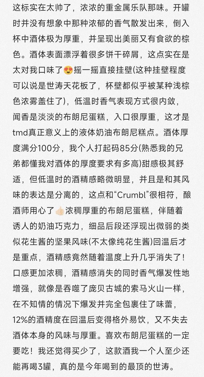 灵敏理论 崩毁 (花生酱布朗尼曲奇)(幽灵1558) 奶昔世涛 ABV:12.0%vol   32oz
要写的字太多了，我就写到便条里截屏了和照片一起，X有字数限制。
<a href="/AdroitTheory/">AdroitTheory Brewing</a> 
#CreamStout #世涛骨灰级爱好者 #重金属音乐 #AdroitTheory #灵敏理论