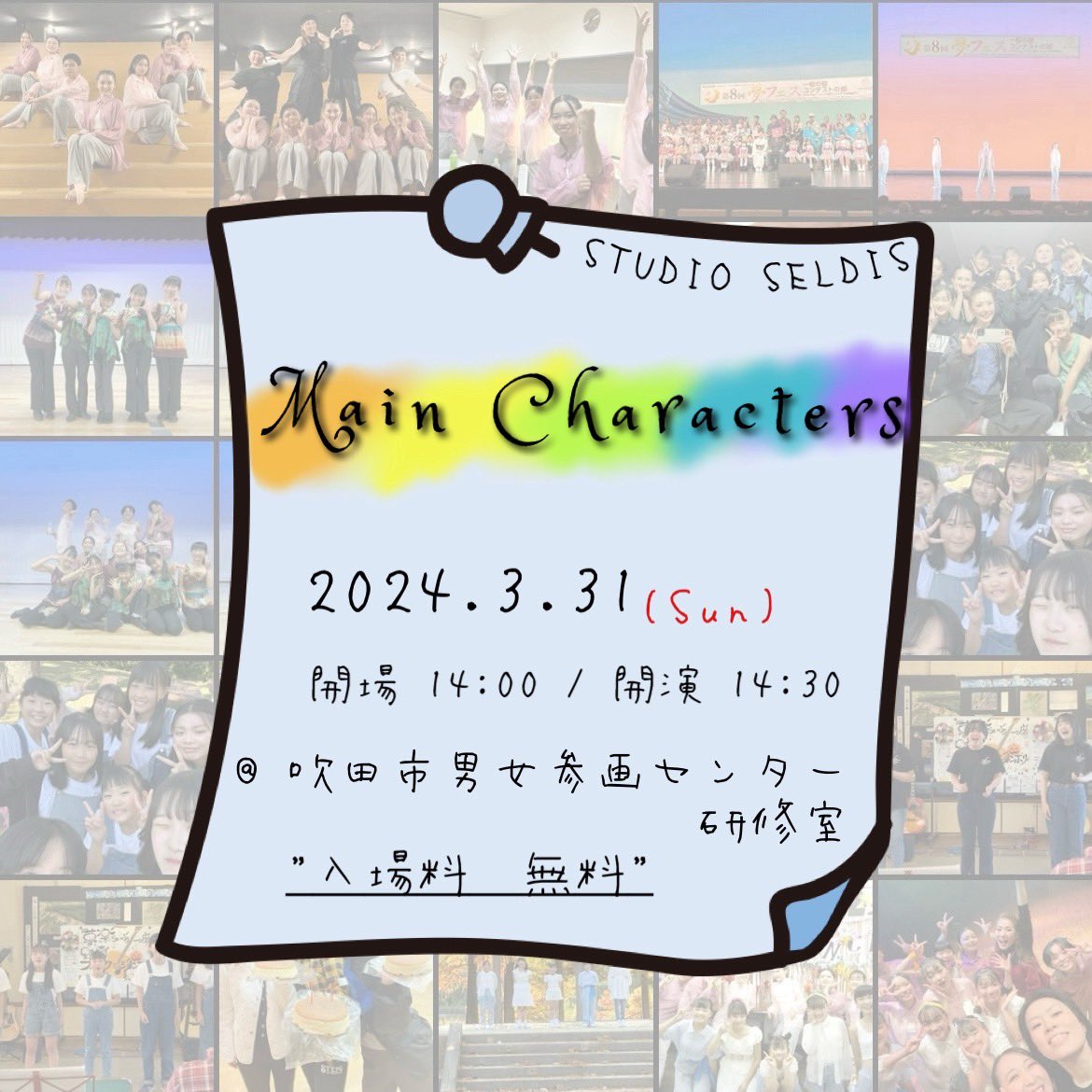 STUDIO_SELDIS's tweet photo. STUDIO SELDIS Presents

<Main Characters>
2024.3.31
無事に終了いたしました！

ご来場の皆様、インスタライブを観てくださった皆様、ありがとうございました☺️✨

Instagramリール動画に
それぞれの演目、全13作品アップしています！

技術は拙いですが、青少年たちの想いをのぞいてみてください🎵 https://t.co/iKYW960ENi
