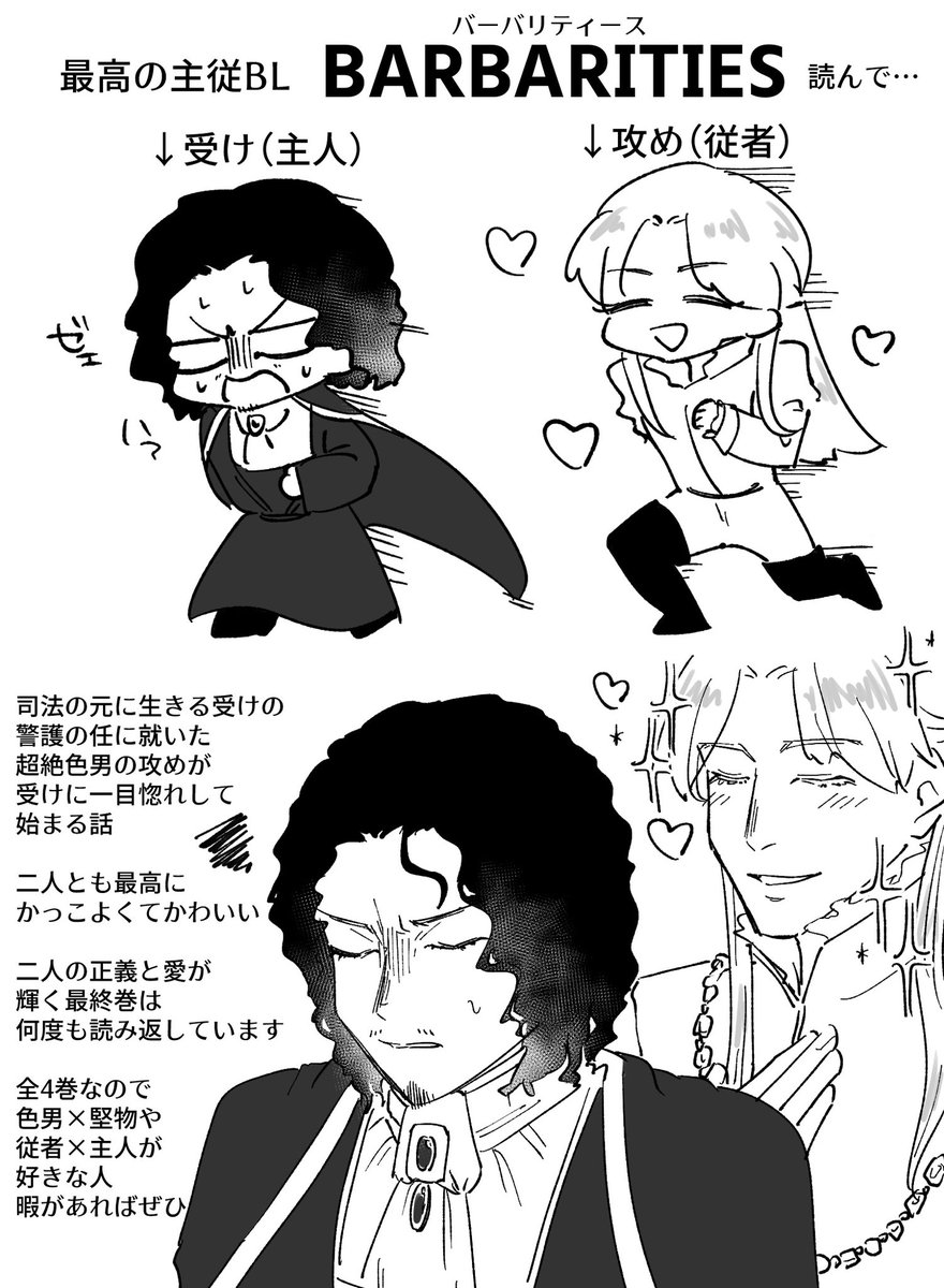 9w35fym's tweet photo. BARBARITIES読んで…の絵　商業BLで一番大好き 好きすぎて自分が漫画描く時絶対手元に置いている（行き詰まったり悩んだ時読み返してアイデアと萌をもらうため） https://t.co/ZVxosJdIFr