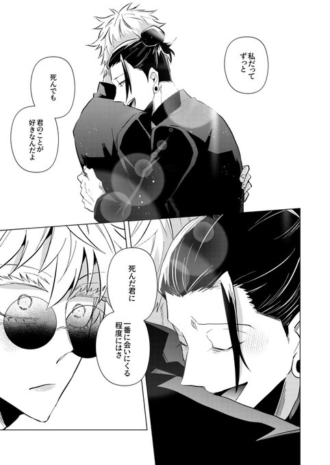 空港✈️夏五の個人的なサビです | トム吉🍛 さんのマンガ | ツイコミ(仮)