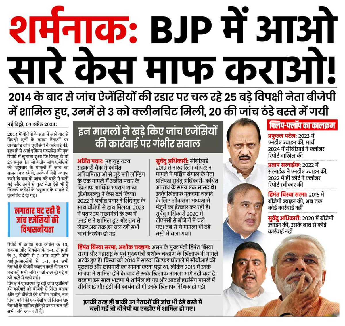 ANMOLOSHO's tweet photo. *केजरीवाल को जेल में डालने वाले मोदी की, ये है सच्चाई*😡👇
 
_CBI, ED ,IT की जांच का सामना कर रहे जिन 25 विपक्षी नेताओं ने बीजेपी Join की उनकी सारी जांच मोदी और BJP ने बंद करवा दी_  🤦🏽‍♂️

*ये है मोदी के ना खाऊंगा, न खाने दूंगा की असली हक़ीक़त* 🔥💯 https://t.co/gy5g7KDAVx