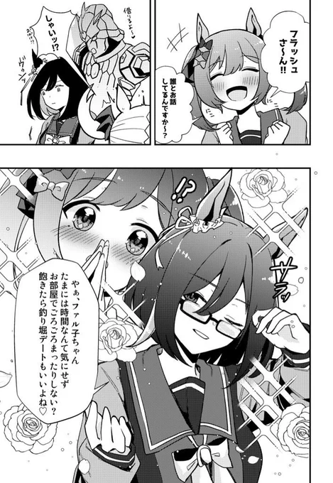 ときめきファル子ちゃ 