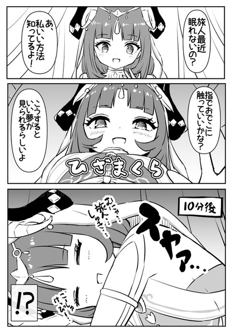 ニィロウによる快眠学 