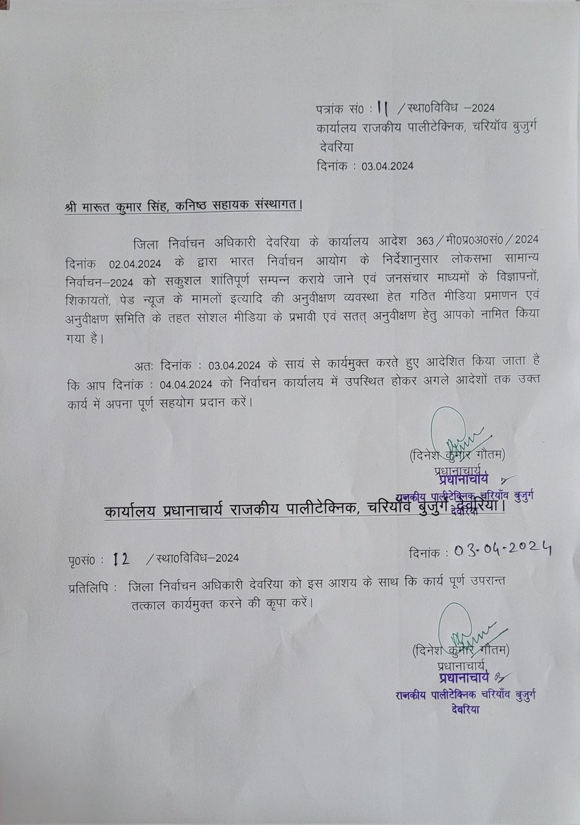 Thank You <a href="/dmdeoria/">DM Deoria</a> Sir for Nominating me as a member of Media certification &amp; Monitoring committee(MCMC)
I will put my all potential and skill to do my best &amp; I will try to live up to your expectations.
<a href="/ECISVEEP/">Election Commission of India</a>
<a href="/SpokespersonECI/">Spokesperson ECI</a>