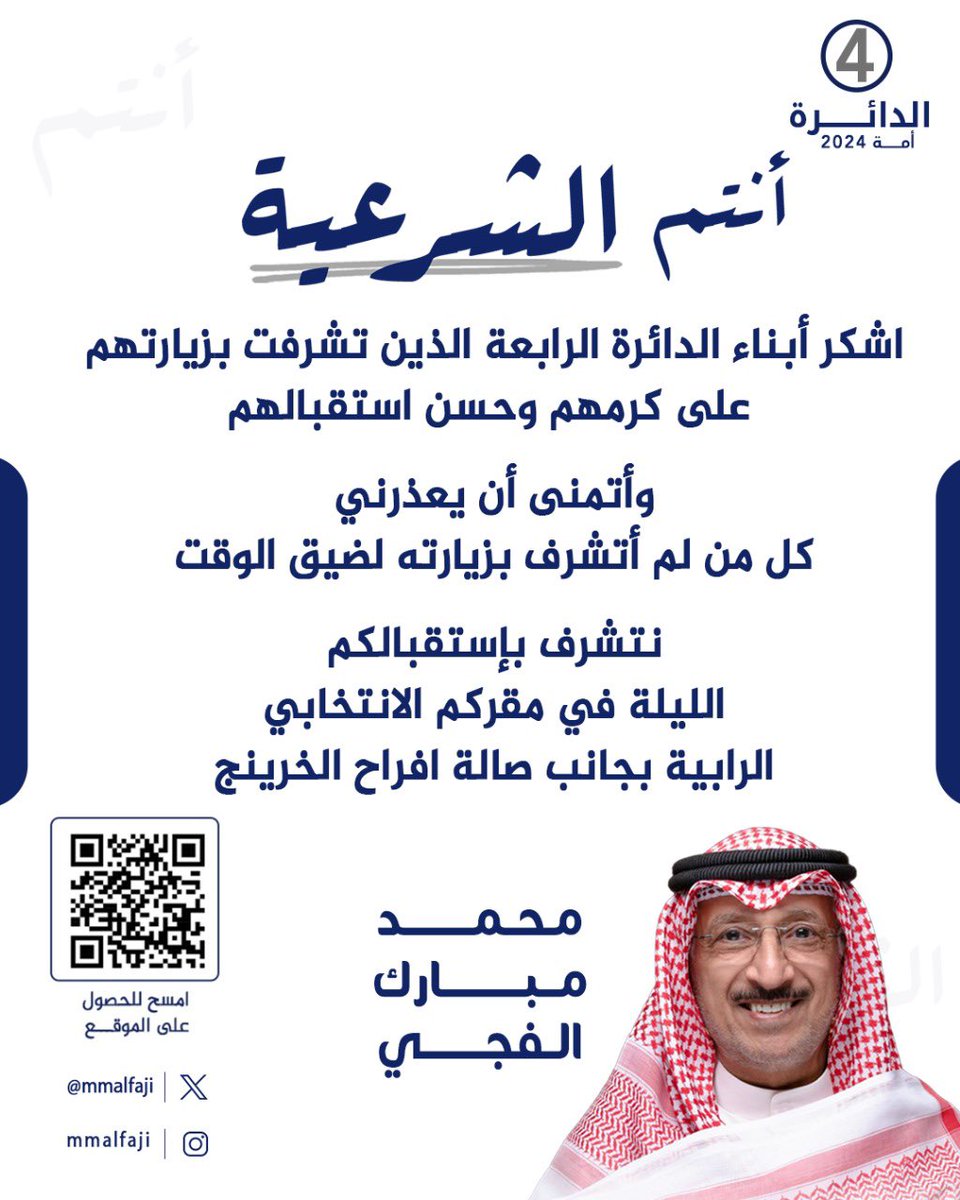 أتشرف بإستقبالكم الليلة

الأربعاء 2024/4/3 .. بعد صلاة التراويح

في مقركم بمنطقة الرابية
بجانب صالة أفراح الخرينج

#أنتم_الشرعية
#الدائرة_الرابعة