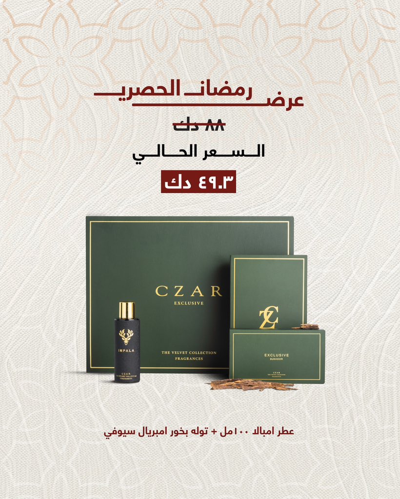 بينا وبينكم 
تره باقي 1200 وتروح عليكم!

czarfragrances.com
