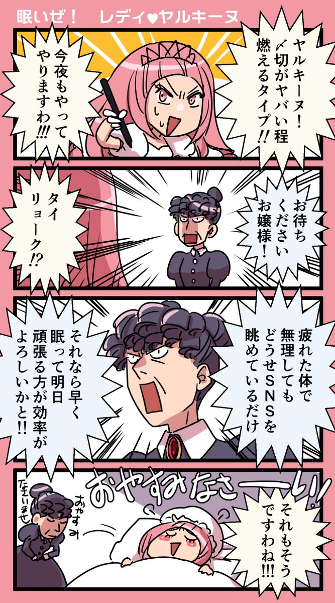 島本和彦先生も「サイアク間に合わなくても大丈夫」って言ってたから睡眠優先しても大丈夫! 