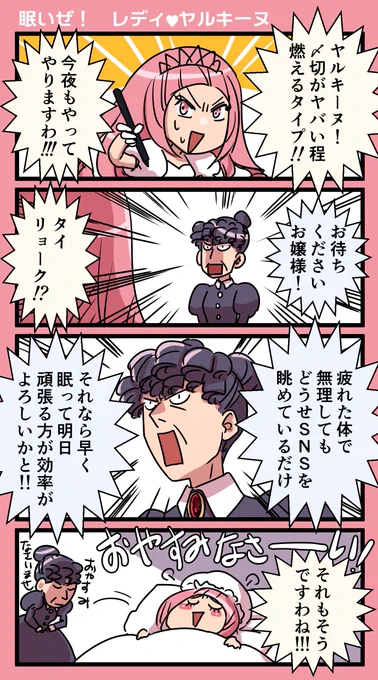 島本和彦先生も「サイアク間に合わなくても大丈夫」って言ってたから睡眠優先しても大丈夫! 