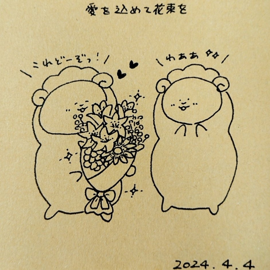 Boku_hitsuji37's tweet photo. 毎日投稿370日目(1年3日)🐑

「愛を込めて花束を💐」

(近々大切な人のお誕生日で、花を贈らせていただきました🐑💐)

 #ひつじ
 #毎日投稿 https://t.co/l22GdHlJvY