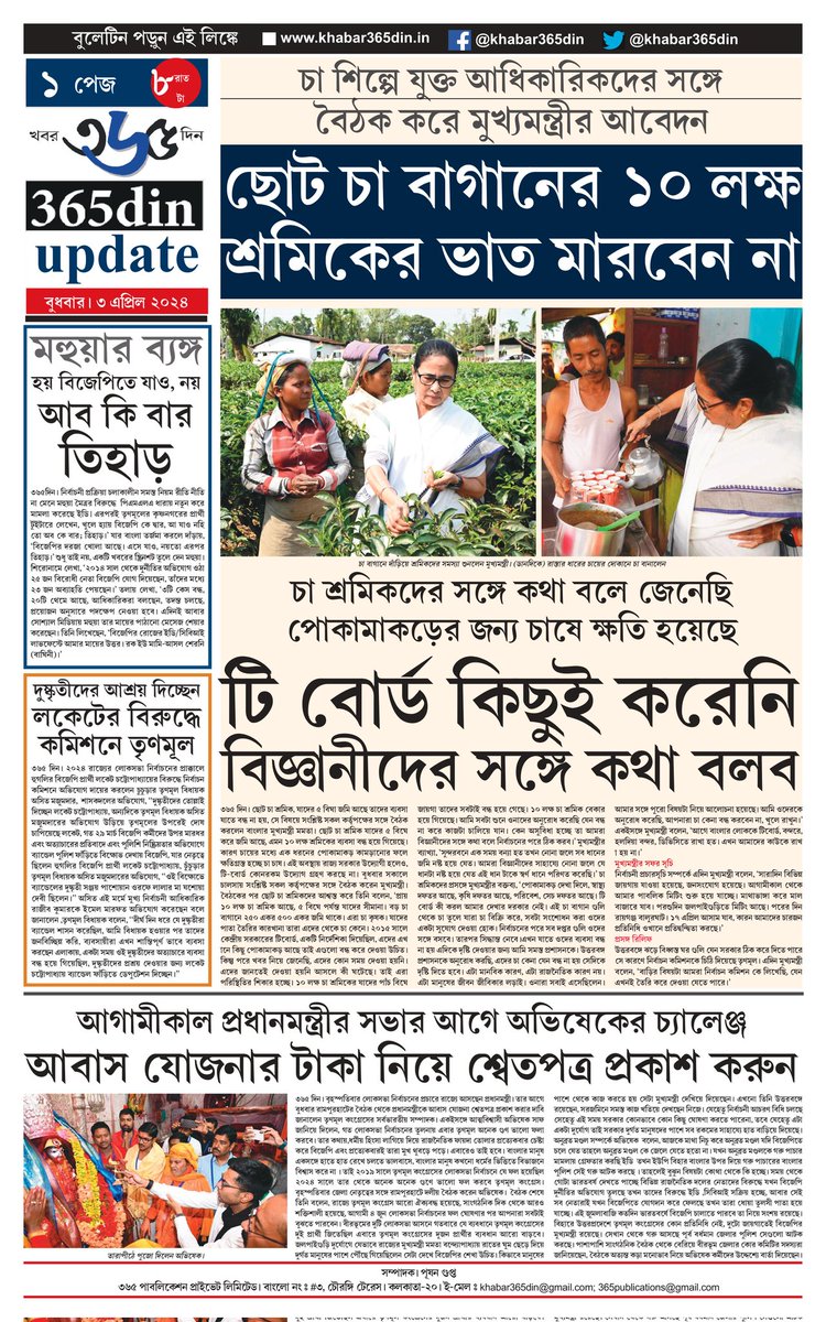 khabar365din's tweet photo. #365DinUpdate #03April #8PM #Bulletin #Kolkata #News #Khabar365Din #Breaking
Website - https://t.co/o7WpW9YsMM
Pdf Link - https://t.co/kQKk596CBj https://t.co/fA4v5xT6il
