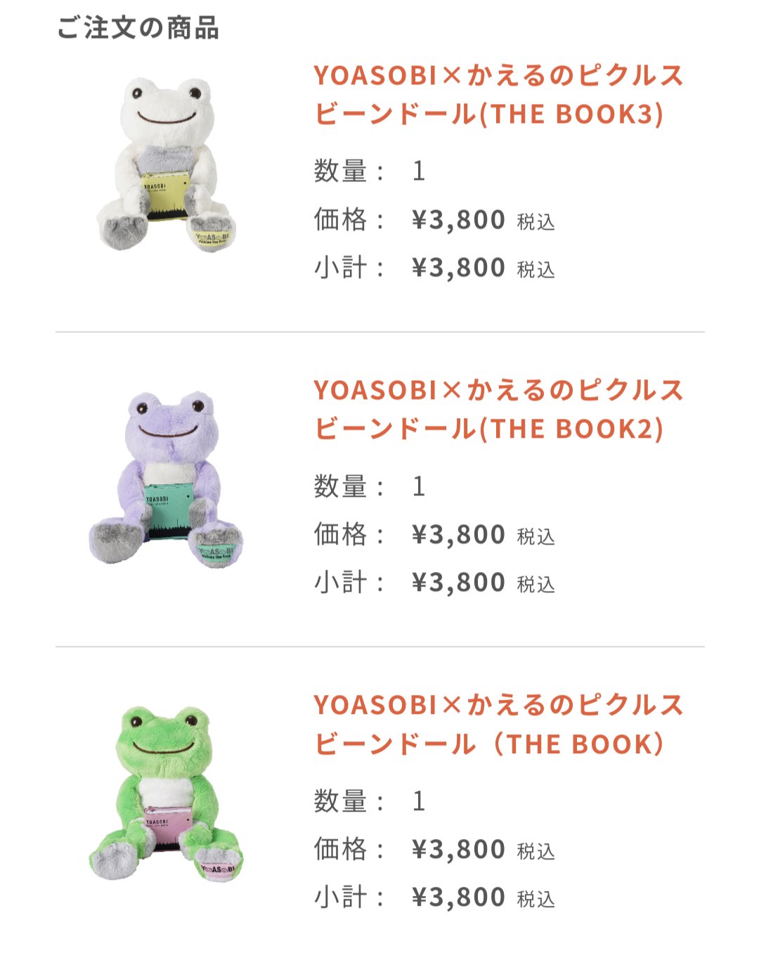 YOASOBI かえるのピクルス