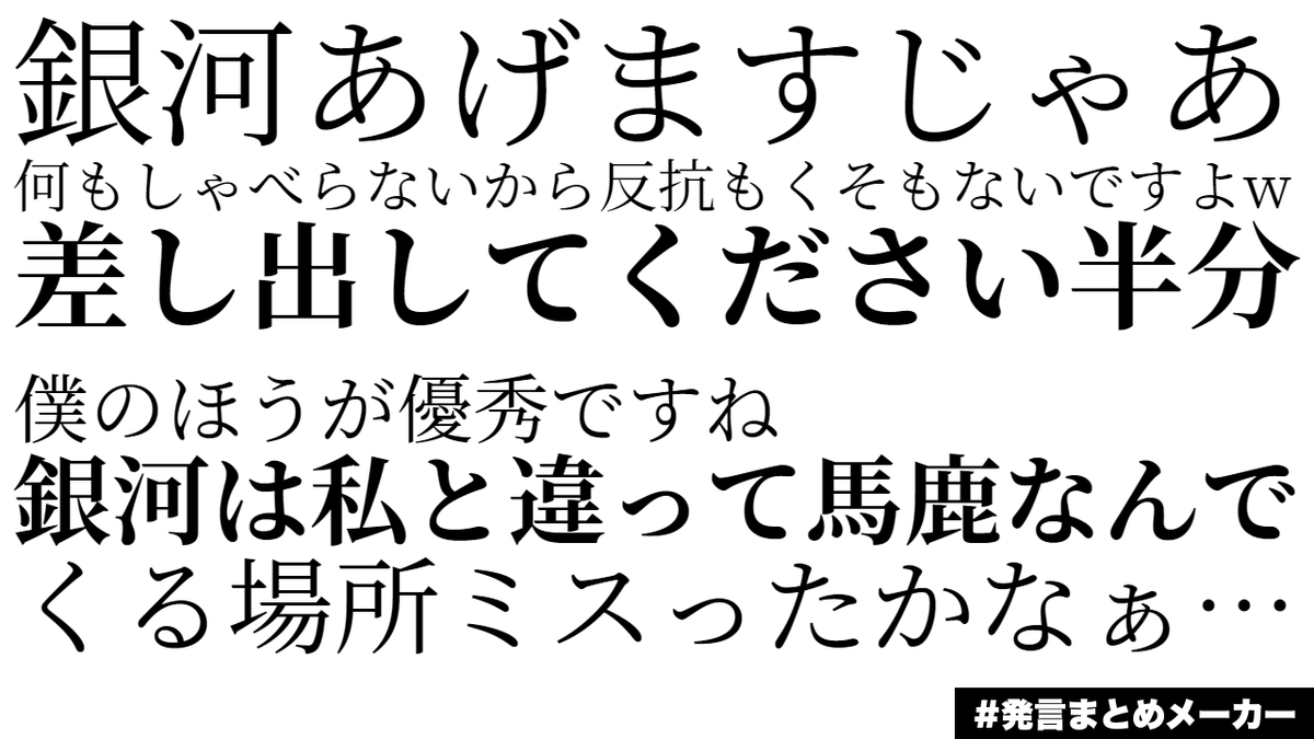 aisu_ame's tweet photo. #ゲバるなら俺らに注文どうぞ 
誰の発言まとめでしょうか！(？) https://t.co/T4Egya5WMr