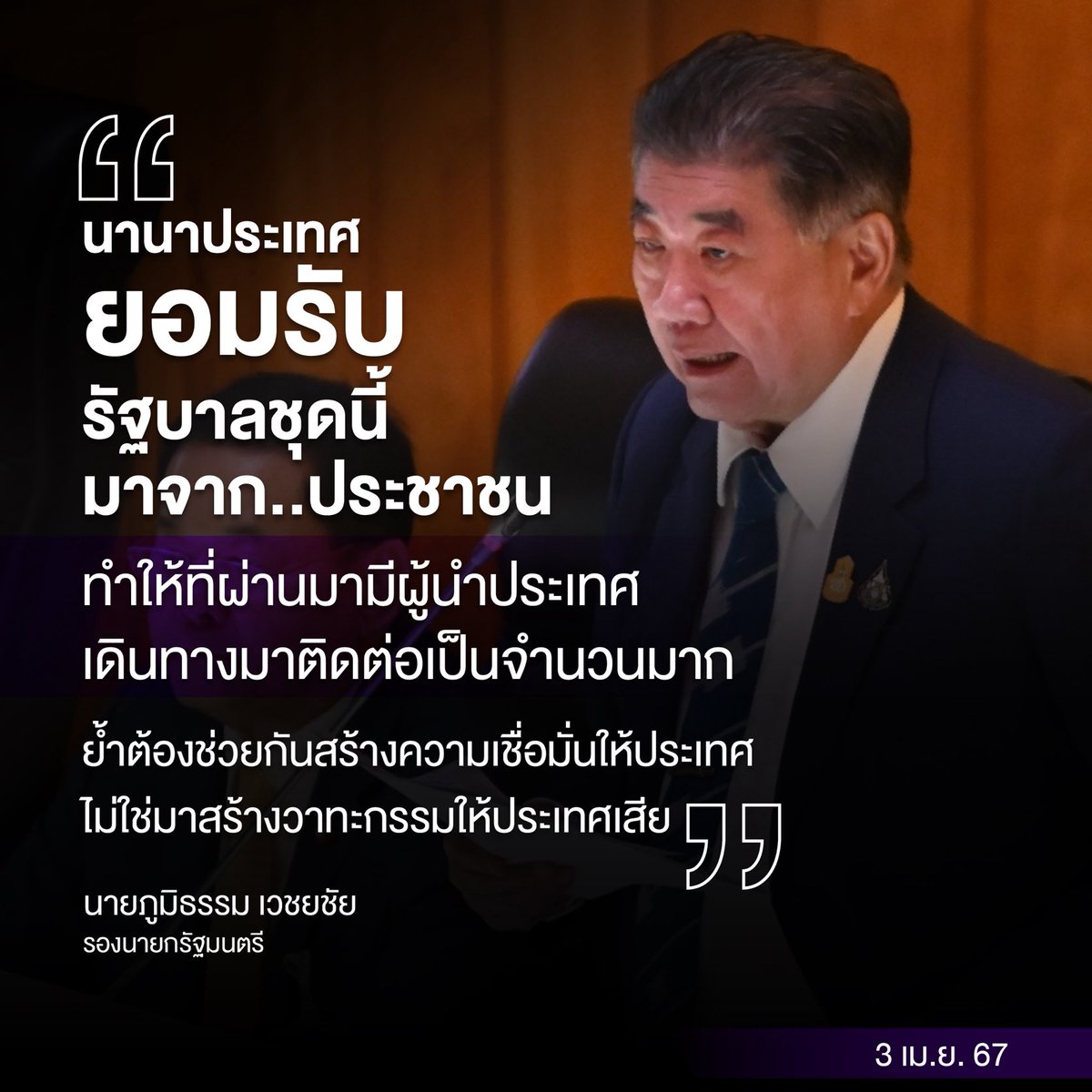 ภูมิธรรม เวชยชัย tweet media