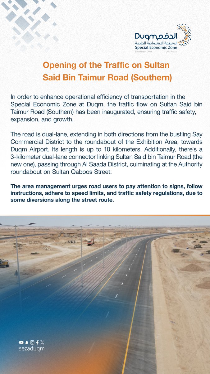 In order to enhance operational efficiency of transportation in the Special Economic Zone at #Duqm, the traffic flow on Sultan Said bin Taimur Road (Southern) has been inaugurated, ensuring traffic safety, expansion, and growth.