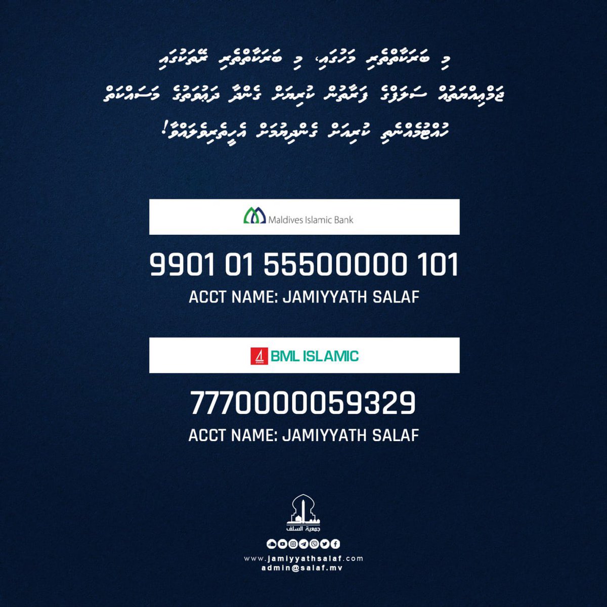 Jamiyyath salafge dauwathge massakathugai baiverivelavva.
MIB: 99010155500000101 (Jamiyyath Salaf)
BML Islamic: 7770000059329 (Jamiyyath Salaf)