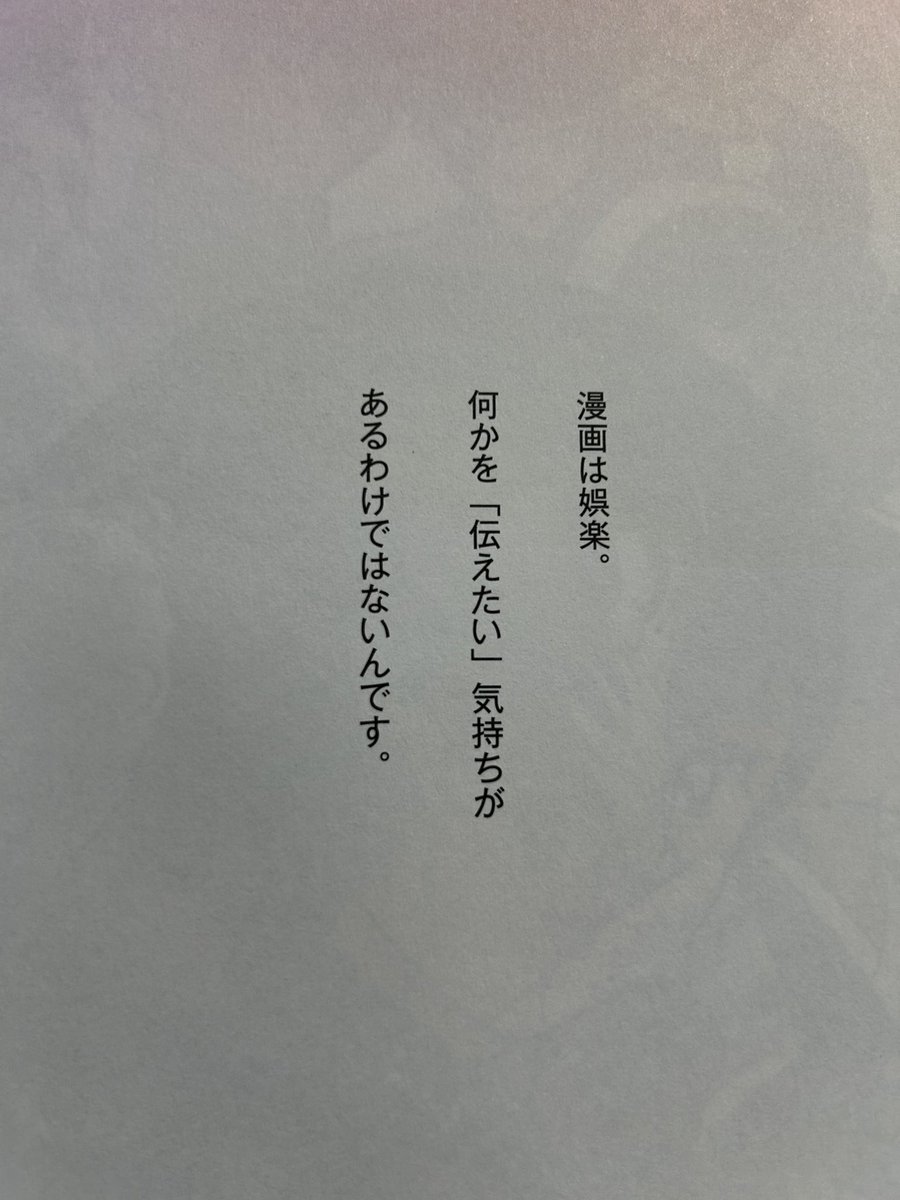 漫画とはなんぞや?…なんて悩んでしまったときにも眺めてほしい「高橋留美子原画集 COLORS 1978-2024」。高橋留美子先生の言葉の中に最適解があったりする。素晴らしい言葉の数々。 