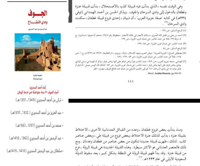 حقيقة ( عنزة الشمال )
عنزة بن اسد 
هذا المتعارف عند كثير منهم
لكنهم ليسوا ( عنزة بن اسد بن ربيعة)
بل ( عنزة بن اسد بن وبرة)
كما هو مذكور في مشجرة ابن الكلبي
مرفق لكم المشجرة
والأسباب السياسية التي دعت للانتساب للعدنانية

يتبع….