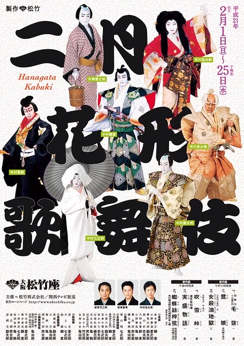 #デザインが素晴らしいと思う歌舞伎公演ポスター
いいタグ〜!これ!大好き! 