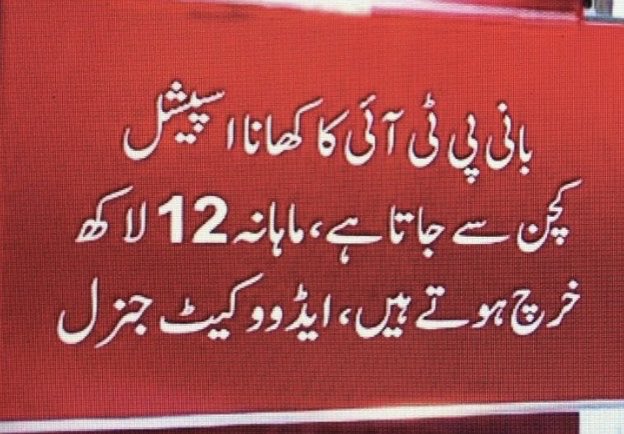 سارے کیسس جھوٹے تھے اب اس پہ کیسس بناو بےشرم لوگ