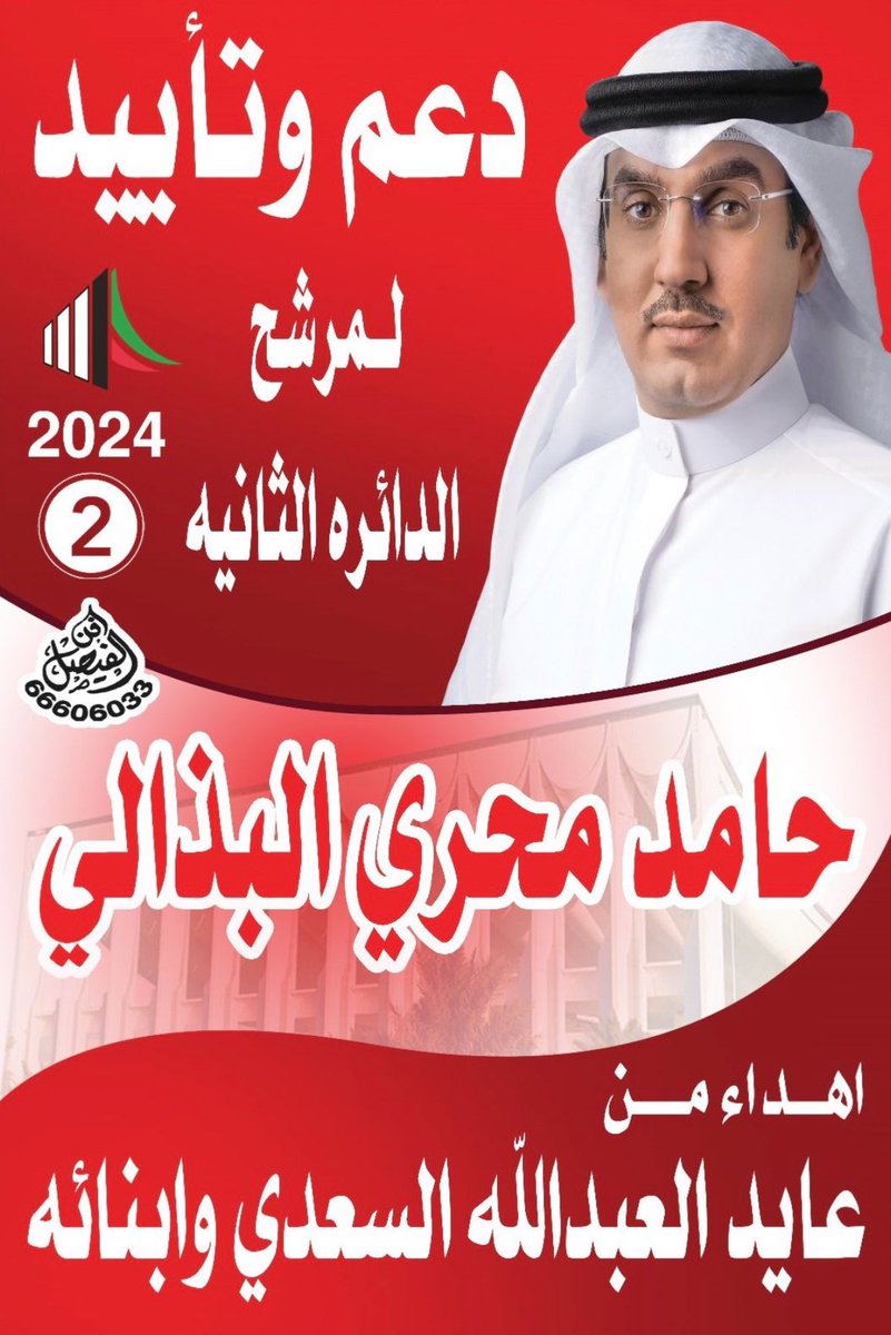 دعم و تأييد لمرشحنا أ.حامد محري 

 #حامد_محري_البذالى