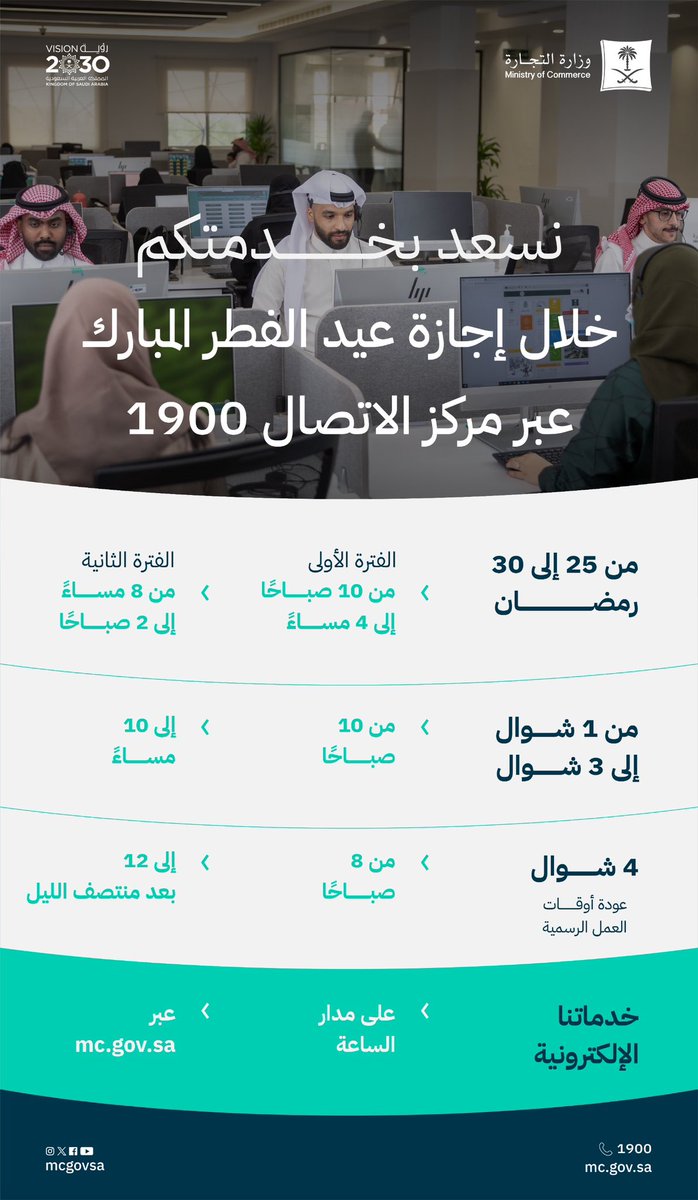 وزارة التجارة | العناية بالعملاء tweet media