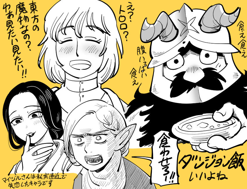 「ダンジョン飯」という読んでくうちにお嫁さんにしたいキャラが雪だるま式に増えていく漫画 